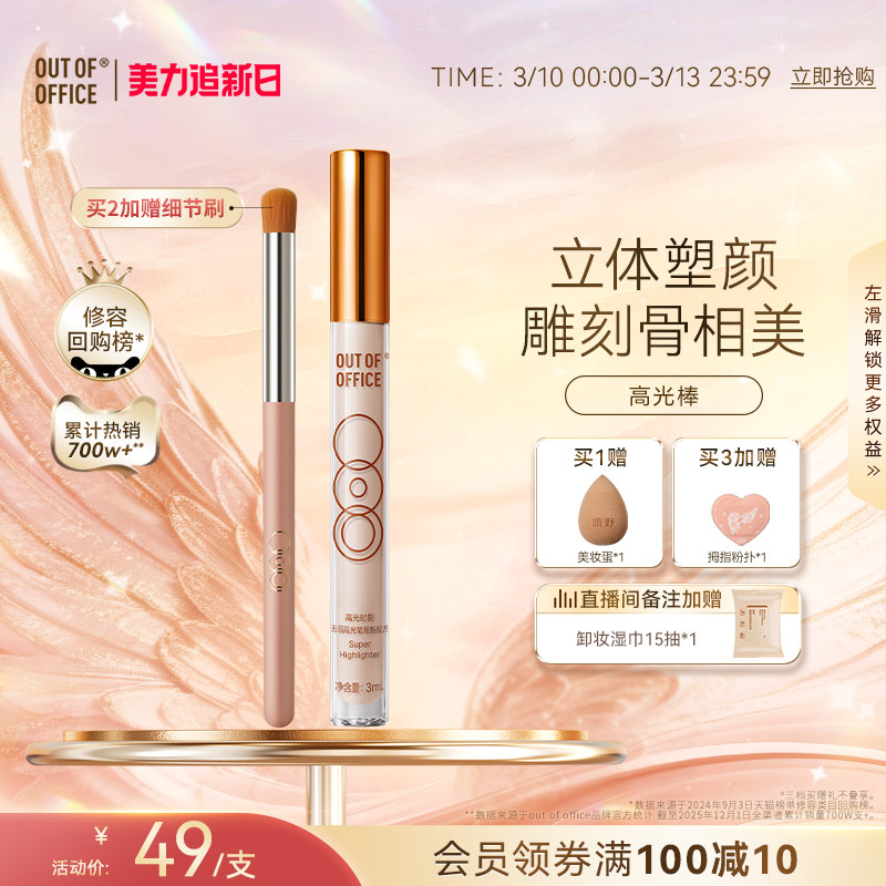 OUT OF OFFICE哦野高光笔膏液体修容棒OOO哑光高光提亮液面部鼻影
