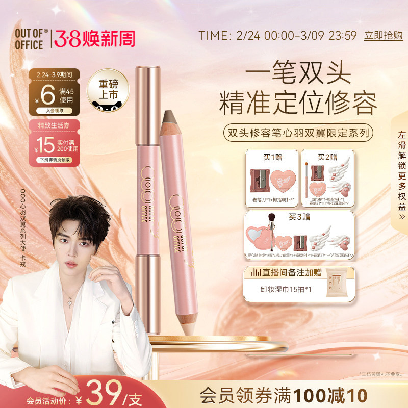 【卡戎同款】OUT OF OFFICE双头修容笔OOO高光修容棒阴影鼻影膏