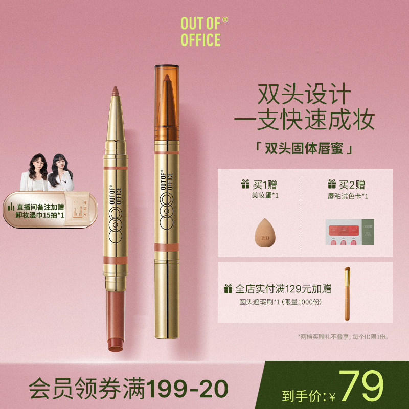 OUT OF OFFICE双头固体唇蜜保湿水光口红镜面OOO双头唇线笔裸色
