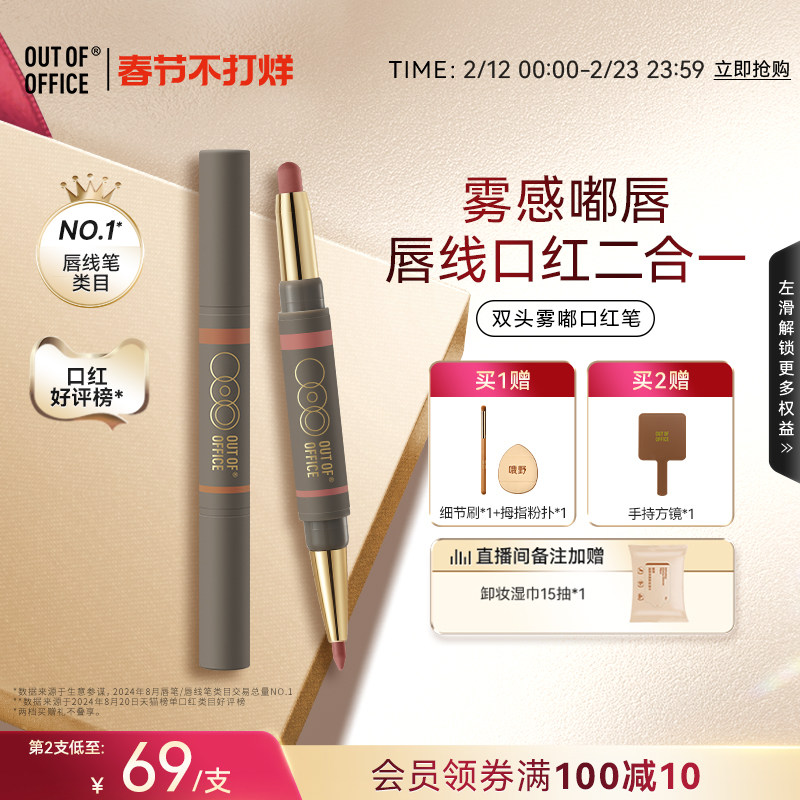 【过年不打烊】OUT OF OFFICE雾嘟口红笔OOO双头唇线笔固体唇蜜