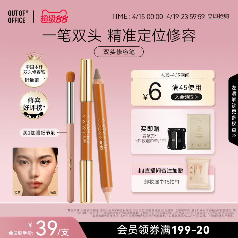 OUT OF OFFIC双头修容笔棒OOO高光修容一体笔膏提亮笔面部阴影棒