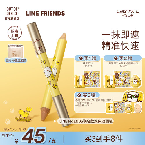 一抹即遮双头双色精准快速上妆