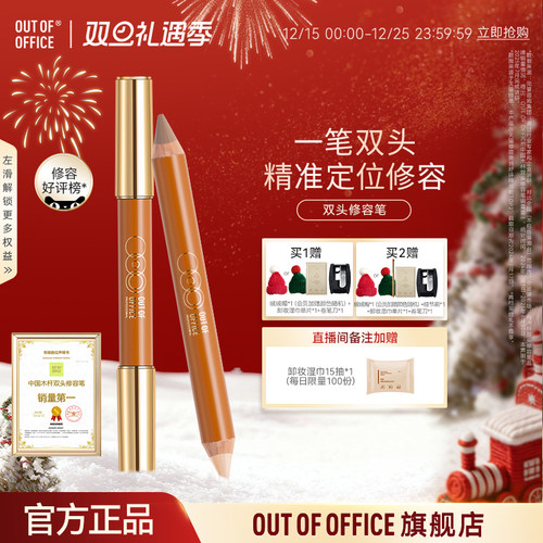 【自播闪降】OUT OF OFFICE哦野双头修容笔OOO高光提亮修容棒阴影
