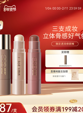 【年货节】OUT OF OFFICE双头高光水光棒提亮OOO修容腮红多用膏