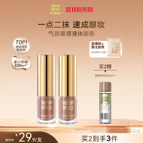 一点二抹一只速成眼妆长效持妆