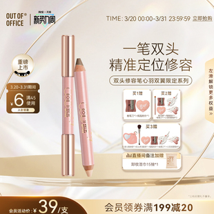 【Jaden同款】OUT OF OFFICE双头修容笔OOO高光提亮棒修容膏阴影