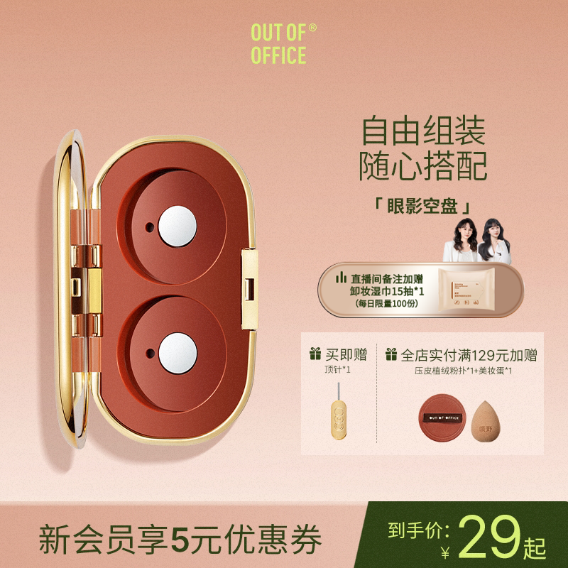 单色眼影磁吸空盘替换收纳盘