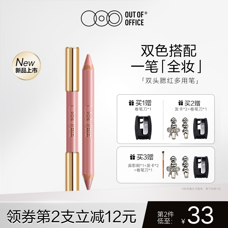 OUT OF OFFICE双头腮红多用笔膏哑光OOO双色高光修容