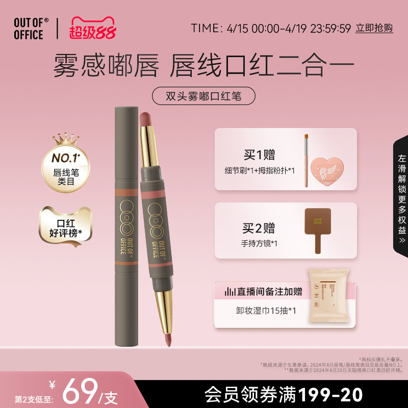 【官旗正品】OUT OF OFFICE雾嘟口红笔OOO双头唇线笔丰唇固体口红