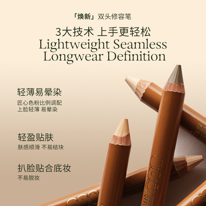 【李佳琦直播间】OUT OF OFFICE双头修容笔/双头腮红多用笔