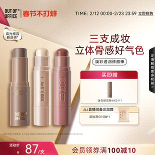 【过年不打烊】OUT OF OFFICE双头修容棒双头多用OOO面部阴影高光