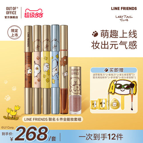 【LINE FRIENDS联名】OUT OF OFFICE双头修容笔OOO腮红遮瑕眼影