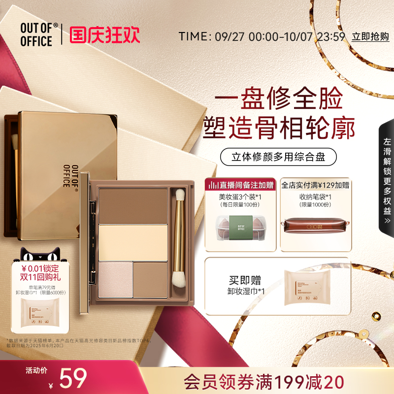 OUT OF OFFICE修容盘OOO面部综合盘修容高光一体盘四色鼻阴影多用