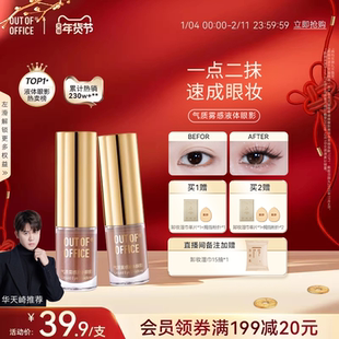 【年货节】OUT OF OFFICE液体眼影单色OOO细闪超闪亮片哑光裸色