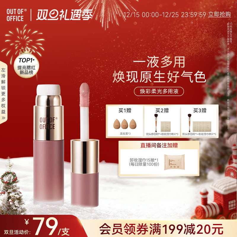 液体腮红outofoffice