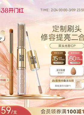 【38开门红】OUT OF OFFICE双头光影cp液体修容OOO双头高光修容液