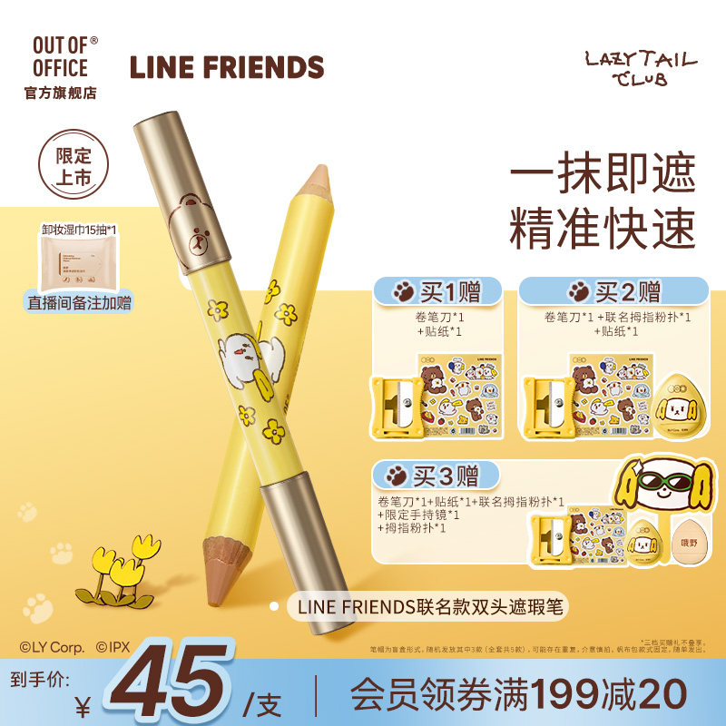 【重磅新品】OUT OF OFFICE双头遮瑕笔膏OOO三文鱼色持妆黑眼圈
