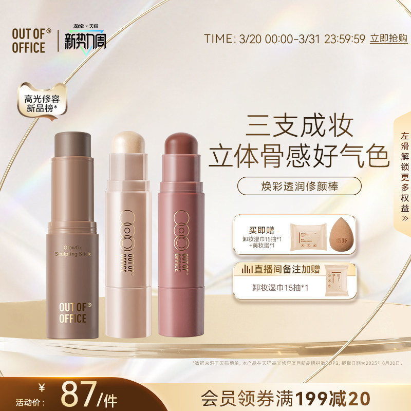 OUT OF OFFICE双头修容棒双头多用OOO面部阴影高光棒腮红膏提亮