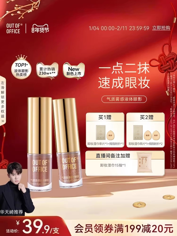 Out of Office Liquid Eyeshadow Matte & Fine Shimmer - Main product image from Taobao