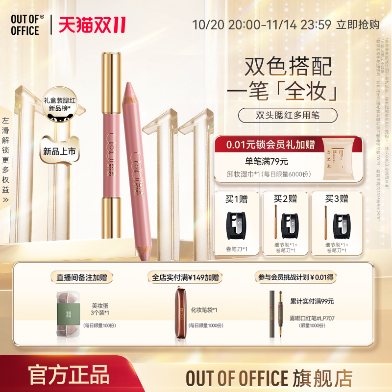 【自播闪降】OUT OF OFFICE双头腮红多用笔膏OOO双色收缩膨胀色