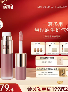 【年货节】OUT OF OFFICE液体腮红水光多用液双头OOO高光提亮液
