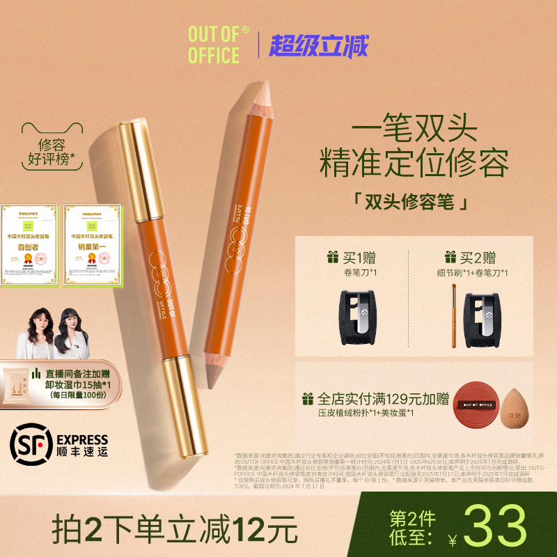 OUT OF OFFIC双头修容笔棒OOO高光修容一体笔膏提亮笔面部阴影棒