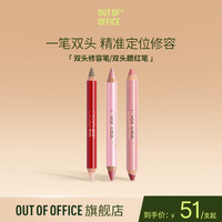 【专属】OUT OF OFFICE双头修容笔限定款OOO心羽双翼限定腮红笔tk