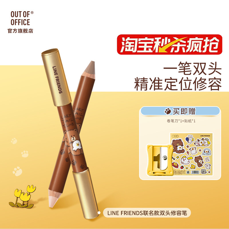 【秒杀直降】OUT OF OFFICE双头修容笔棒OOO限定系列高光提亮膏