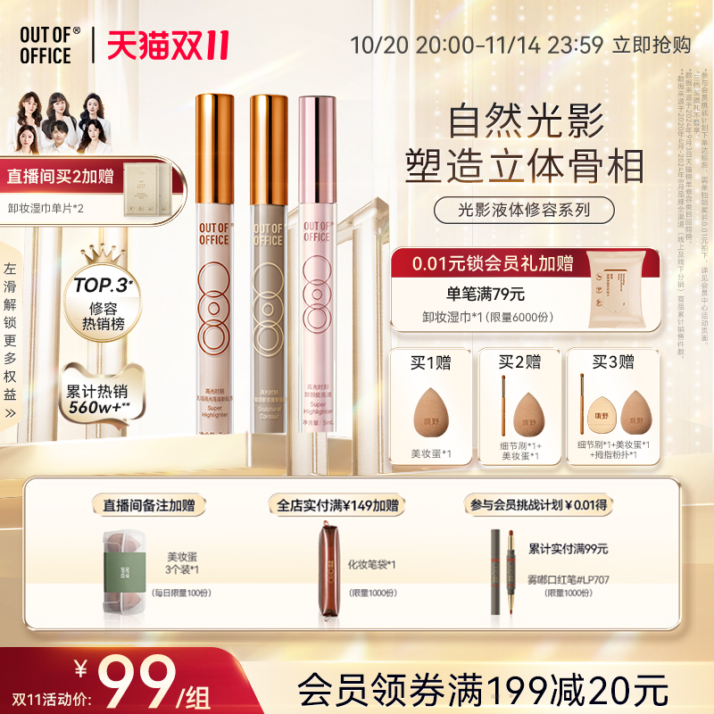 光影CP液体修容哑光高光鼻影修饰