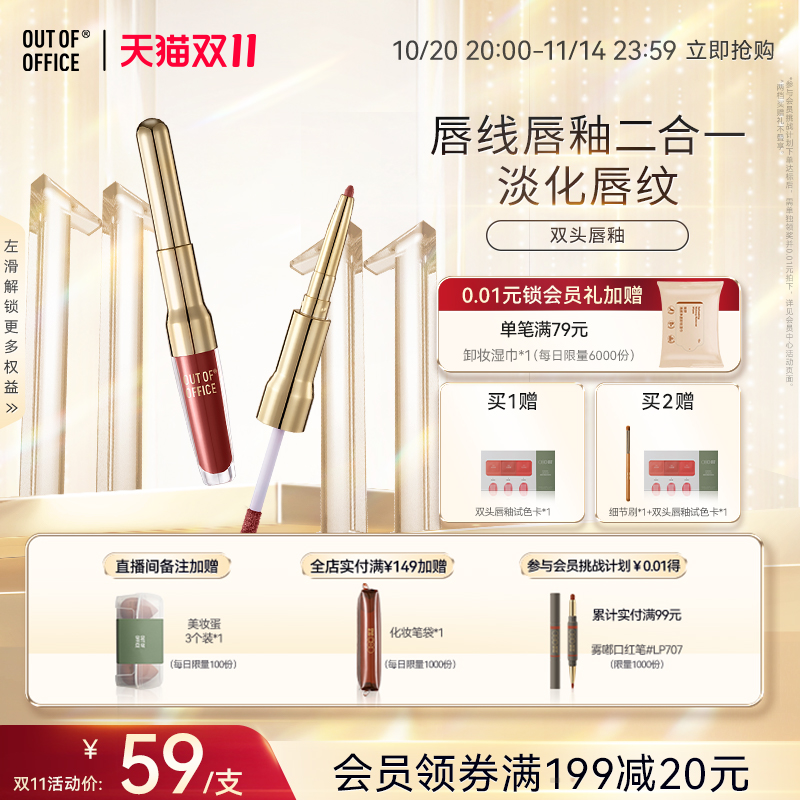 唇线笔OUTOFOFFICE水嘟唇釉