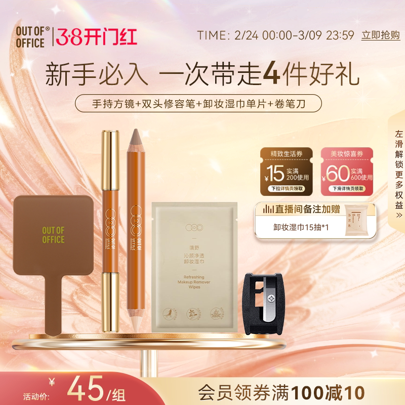 【自播专享】OUT OF OFFICE哦野双头ooo修容笔阴影笔立体高光提亮