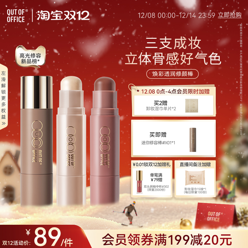 【双12提前购】OUT OF OFFICE双头修容棒水光OOO阴影高光棒腮红膏