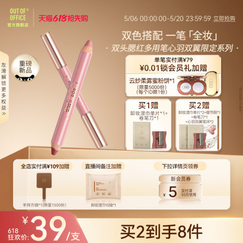【618抢先购】OUT OF OFFICE双头腮红多用笔膏OOO修容笔膨胀色