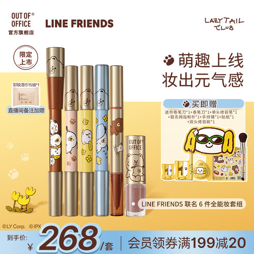 【LINE FRIENDS联名】OUT OF OFFICE双头修容笔OOO腮红遮瑕眼影