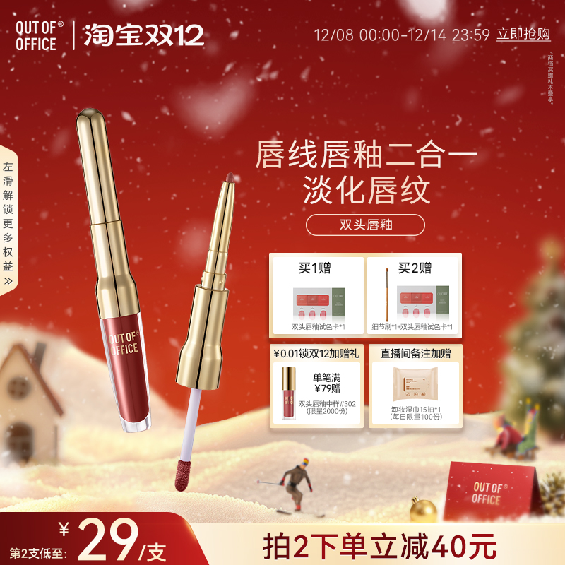 【双12狂欢】OUT OF OFFICE双头水嘟唇釉OOO双头唇釉唇线笔唇蜜