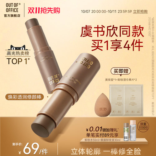 一棒多用轻盈保湿贴肤不融妆