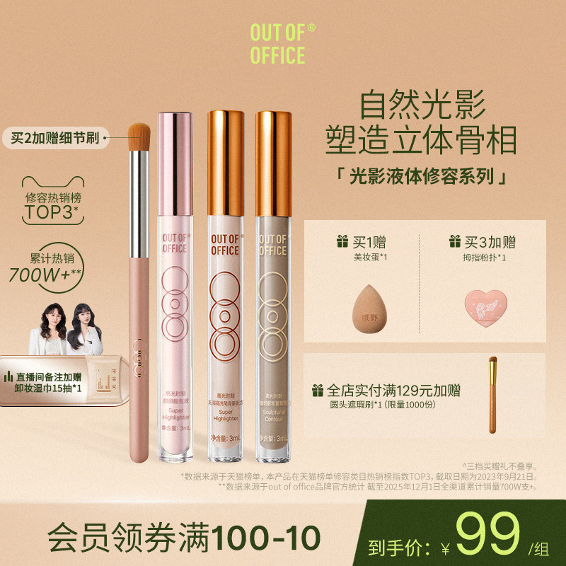 OUT OF OFFICE哦野液体修容棒OOO光影cp鼻影阴影高光提亮修容液膏