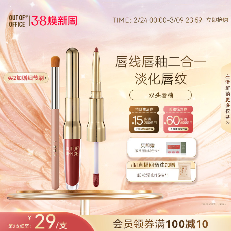【38焕新周】OUT OF OFFICE双头水嘟唇釉OOO镜面唇釉唇线笔唇油