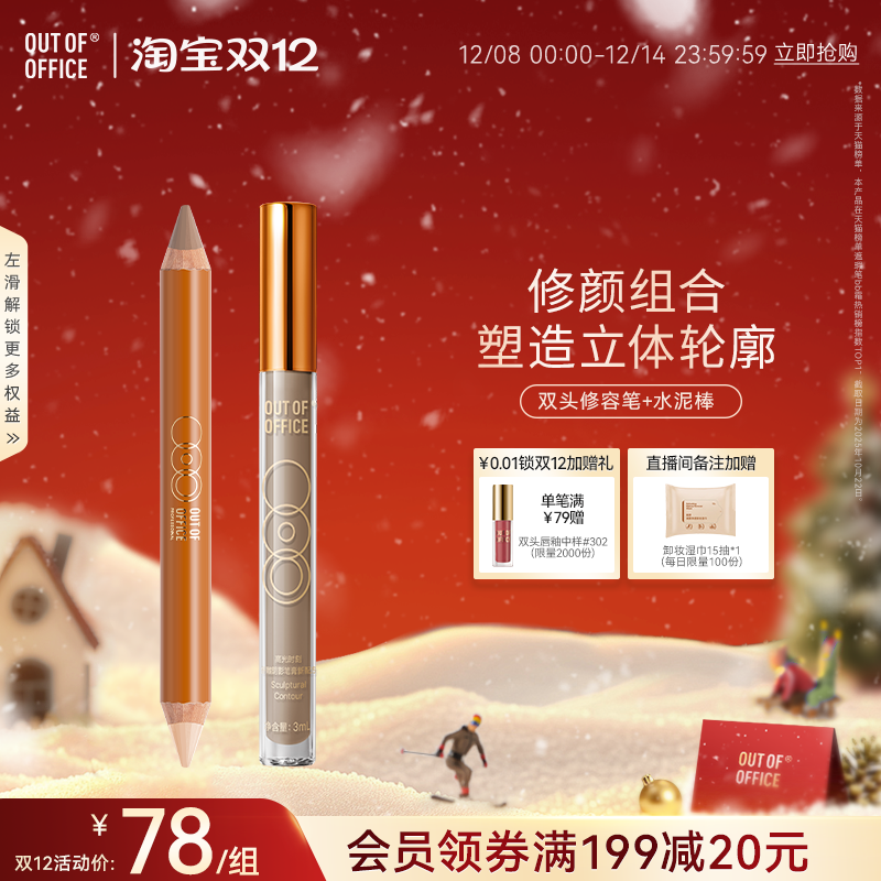 【爆品组合】OUT OF OFFICE双头修容笔单头OOO液体眼影膏棒