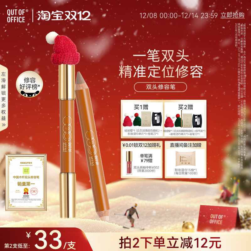 OUTOFOFFICE双头修容笔新手友好