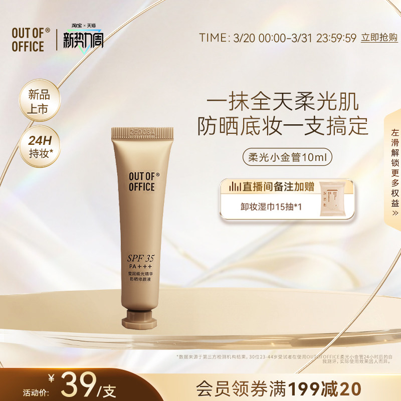 【重磅新品】OUT OF OFFICE有色面霜OOO素颜BB防晒持妆保湿粉底液