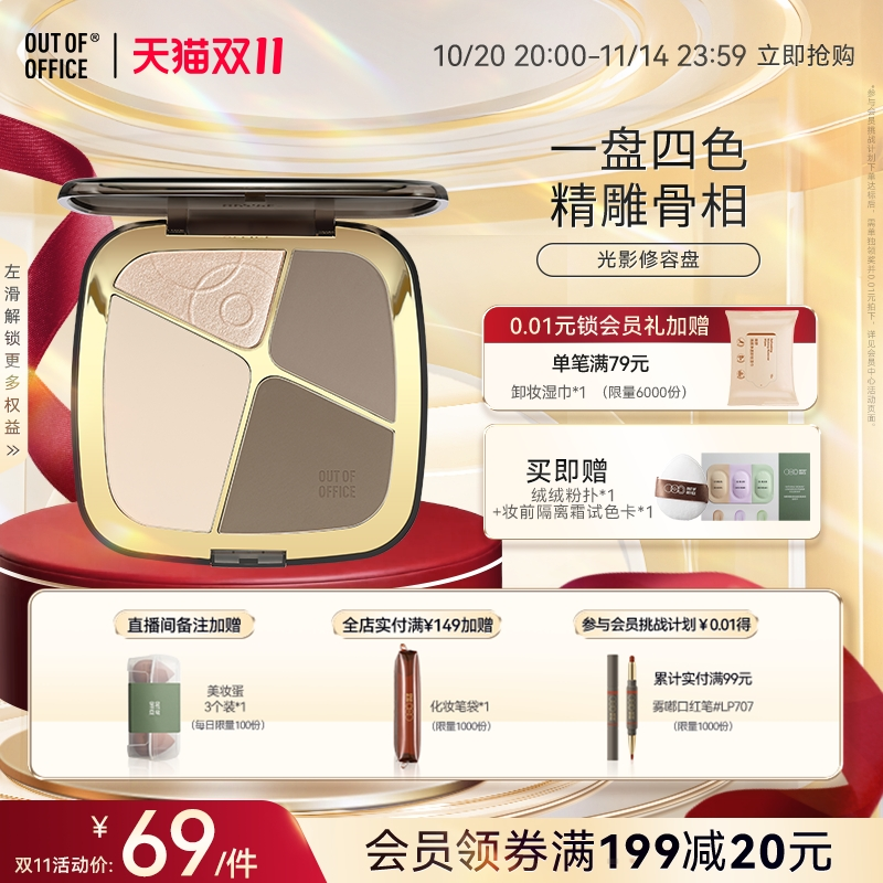 【双11狂欢】OUT OF OFFICE高光修容盘OOO提亮珠哑光鼻影鼻阴影