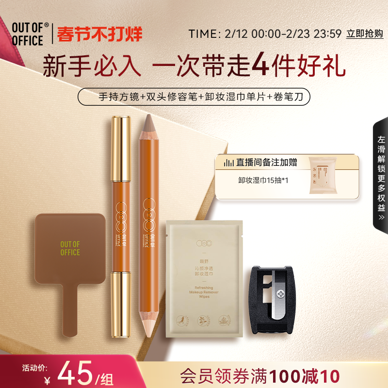 【自播专享】OUT OF OFFICE哦野双头ooo修容笔阴影笔立体高光提亮