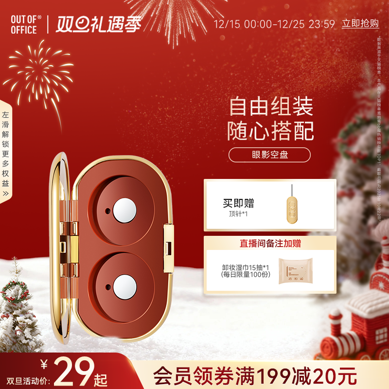 单色眼影磁吸空盘替换收纳盘