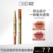 OFFICE哦野双头纤雕固体唇蜜镜面口红唇线笔 达播 OUT