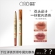 OFFICE哦野双头纤雕固体唇蜜镜面口红唇线笔 达播 OUT