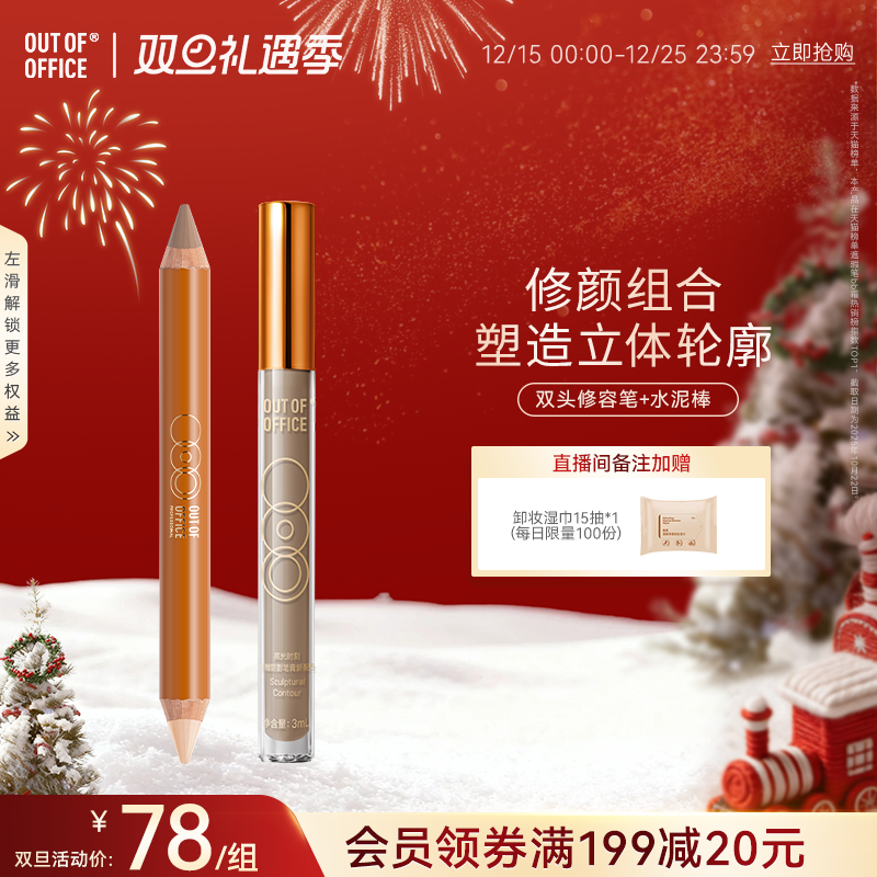 【爆品组合】OUT OF OFFICE双头修容笔单头OOO液体眼影膏棒