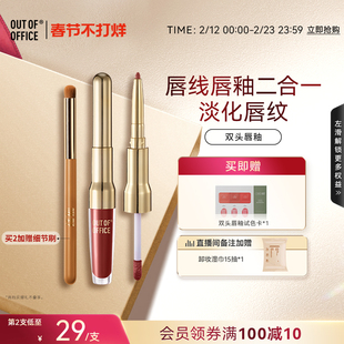 【过年不打烊】OUT OF OFFICE双头水嘟唇釉OOO镜面唇釉口红唇线笔