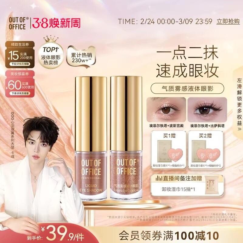 【2件75折】OUT OF OFFICE哦野液体眼影单色OOO亮片哑光细超闪