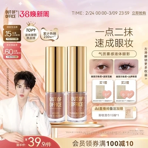 【2件75折】OUT OF OFFICE哦野液体眼影单色OOO亮片哑光细超闪